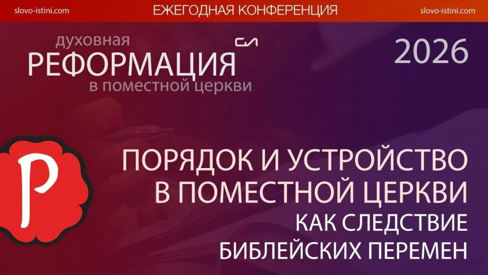 Порядок и устройство в поместной церкви как следствие библей...